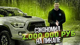 Toyota Tacoma 2020  Лучший малоразмерный пикап?  AJM