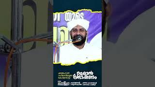 ഷാജഹാൻ റഹ്‌മാനിയുടെ കൊണ്ടോട്ടി റമളാൻ പ്രഭാഷണം