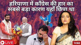 Haryana Election Analysis with Arfa Khanum Sherwani