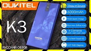  СИНИЙ OUKITEL K3 - СТИЛЬНЫЙ ДОЛГОЖИТЕЛЬ с 6000 mAh + 464 