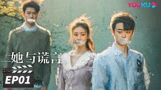 ENGSUB【FULL】她与谎言 The Lady and the Lies EP01 丈夫闺蜜双重背叛，白富美点燃复仇之火  扈帷冯熙尧赵夕汐  都市悬疑片  优酷华语剧场