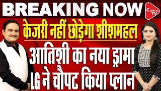 Arvind Kejriwal To Vacate Chief Ministers Residence SoonDelhi News Live Updates  Dr Manish Kumar