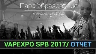 VAPEXPO 2017 в Питере официальный видео отчет от Бородатого дядьки с VAPE тусы