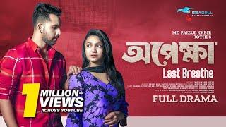 Opekkha অপেক্ষা  Romantic Drama  Zaher Alvi  Iffat Ara Tithi  Bangla Natok 2024