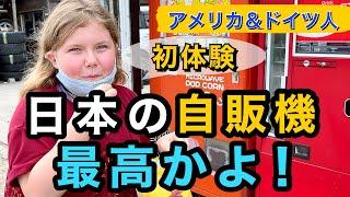 【海外の反応】外国人が日本の自動販売機ご飯に驚き&感動する姿が可愛すぎた！｜Trying Japanese