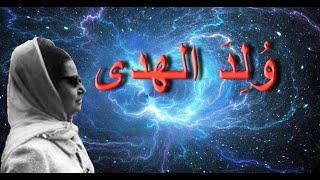 ولد الهدى - أم كلثوم - مع الكلمات - صوت عالي الجودة