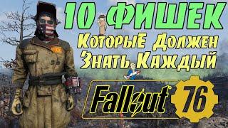 Fallout 76 10 ФИШЕК Которые Должен Знать Каждый  Советы и Подсказки Новичкам