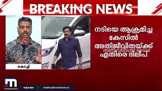 അതിജീവിത വ്യാജ പ്രചരണം നടത്തുന്നുവെന്ന് ദിലീപ് ഹൈക്കോടതിയിൽ  Dileep  Actress Assault Case