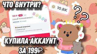 КУПИЛА ДЕШЕВЫЙ АКК В РОБЛОКС РОЗЫГРЫШ?