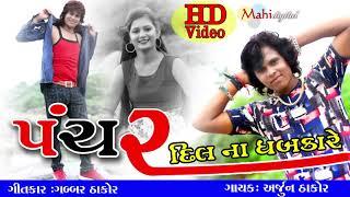 Arjun Thakor New Full Hd Song  Panchar  Gabbar Thakor New Gujarati Song