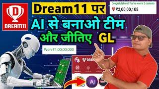 Dream11 पर AI से टीम बना कर जीते Grand League Dream11 New Features Fantasy Winners