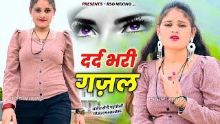 #Nonstop Dard Bhari Gazal  Patthar Ke Sanam  पत्थर के सनम  नई दर्द भरी गज़ल  Sanjana Nagar #sad