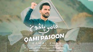 New Pashto 2024 Songs  Qami Pasoon  Kamal Khan  Best Pashto Song  Afghan Music  Full HD 4K