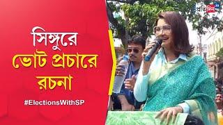 Lok Sabha Election 2024 Rachana Banerjee starts Campaigning for Lok Sabha Polls from Singur