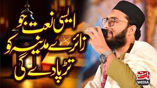 New Beautiful Naat - Hassan afzaal Siddiqui