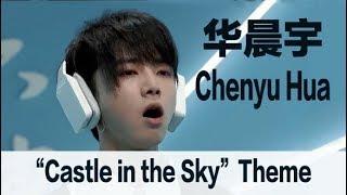 Chenyu Huas Humming from Heaven - Castle in the Sky Theme - 华晨宇空灵哼唱《 天空之城》