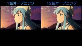 Ika Musume different OP Videos Compares of Episode 1 and 12.