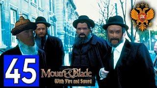 Прохождение Mount & Blade Огнём и Мечом #45 - Избиение поляков