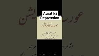 Aurat ka Depression Shortsfeed Shorts Youtubeshorts #aurat #girlshort