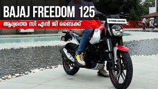 Bajaj Freedom 125 CNG  Malayalam Expectation Review