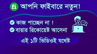 Fiverr Bangla tutorial 2022। How to earn money from fiverr।  Freelancing best Bangla tutorial