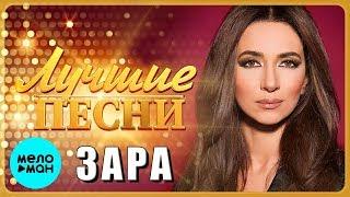 ЗАРА - Лучшие песни 2019  ZARA - Best Songs 2019