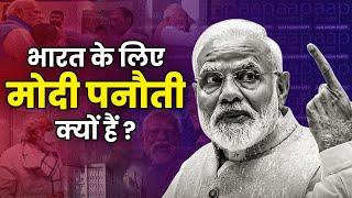 देश के लिए Panauti क्यों हैं Narendra Modi ?  World Cup 2023  Lok Sabha Election 2024  AAP