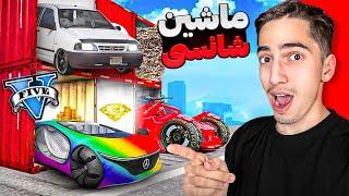 باز کردن جعبه شانسس ماشین‌ اسپورت جی تی ای  GTA 5 Mystery Box #2