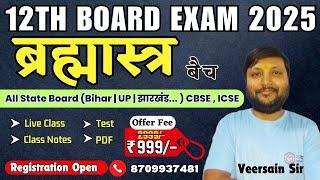 12th Board Exam Preparation 2025 ब्रह्मास्त्र बैच Physics Chemistry Math Biology English & Hindi@999