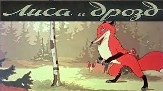 Лиса и дрозд сказка 1946 СССР Мультфильм лиса и дрозд смотреть онлайн