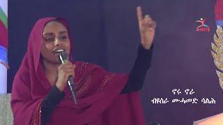 Yusra MohamedSalah - Noru Nora  ኖሩ ኖራ - ዮስራ ሙሓመድ ሳልሕ -New Eritrean Tigre Music 2024official Video