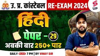 UP Constable Re-Exam Hindi  UP Police Constable Hindi Paper 29  UPP Hindi By Vinay Sir