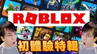 2023年第一次正式下載玩Roblox，爲什麽那麽多人喜歡玩？！ 【搞笑精華】