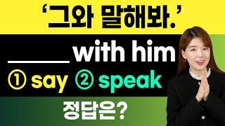 필수 영어 speak say tell talk 다 같은 말하다 아니에요  이렇게 배워야 평생 제대로 씁니다