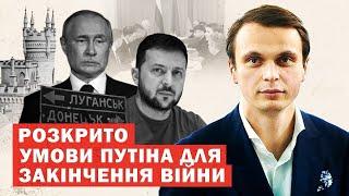 WSJ злив справжні вимоги Путіна для закінчення війни. Аналіз