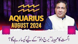 Aquarius August 2024  Monthly Horoscope  Aquarius Weekly Horoscope Astrology  Haider Jafri