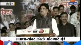 Zee24Taas  Gopinath Munde All Rally Moments