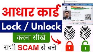 How to Unlock Aadhar Card  Aadhar Card Biometrics Unlock Kaise Karen  Aadhaar LockUnlock 2024