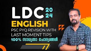 LDC  2024 English Last Moment Tips  LDC Study Plan  Kerala PSC