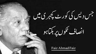 Jis Desh Ki kot Kacheri Mein Insaaf tekon par bikta ho  Faiz Ahmed Faiz  Urdu Poetry Dastan e Ishq