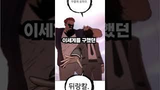 이세계에서 만렙 찍고 현실로 돌아와 인류 멸망시키는 용사 #shorts