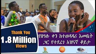 Ethiopian-Yemaleda kokeboch at Final Emebeta Funny interview