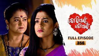 Tori Pain To Pain   FULL EP - 356  6th July 2024  Tarang TV  Tarang Plus