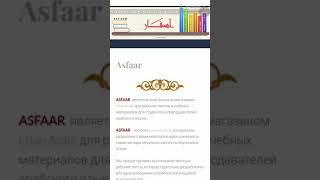 Полезно для изучающих арабский язык. Сайт Асфаар. Тесты викторины лексика. Ссылка в описании ⬇️⬇️⬇