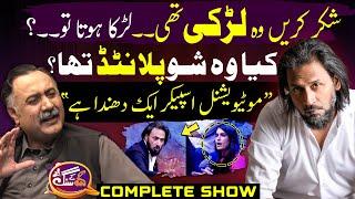 Exclusive Interview with Sahil Adeem  GNN Kay Sang  Mohsin Bhatti  GNN