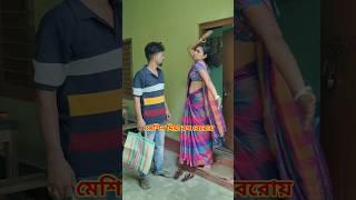 দাদার মেশিন  New Bangla Comedy video  Best Comedy video  Funny video #shorts #comedy #funny