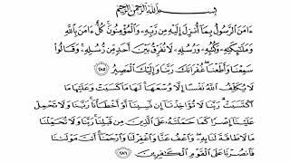 Surah Baqarah Last 2 Ayats  Surah Baqarah Ayat 285-286 Amana rasullu Bima Unzilla Sheikh  Sudais