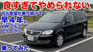 代車で乗ったお客さんもびっくりVWゴルフトゥーラン試乗動画