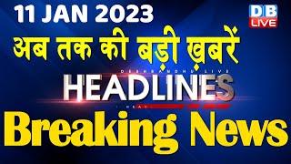 11 January 2023  latest news headline in hindi Top10 News Bharat Jodo Yatra  Politics #dblive
