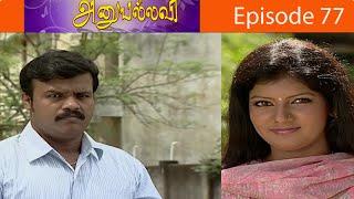 அனுபல்லவி சீரியல் Episode - 77  Anupallavi Serial